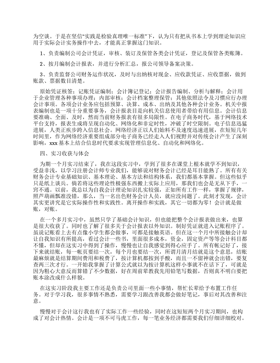 会计实习报告详细_第2页