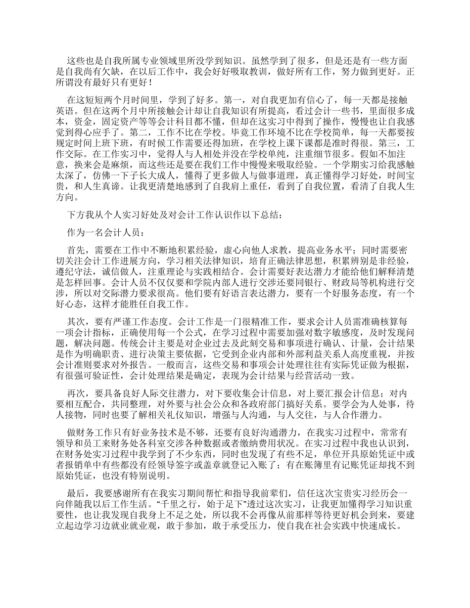 会计实习报告详细_第3页