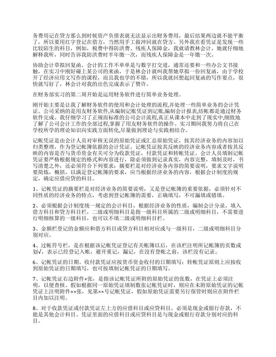 会计实习报告集锦9篇_第2页