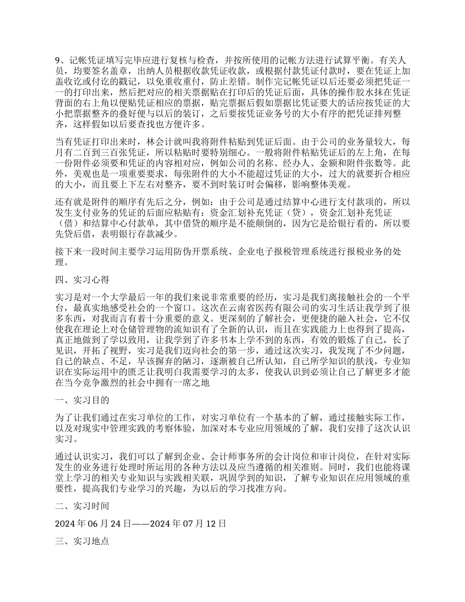 会计实习报告集锦9篇_第3页