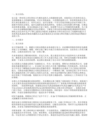 会计实习报告集锦9篇
