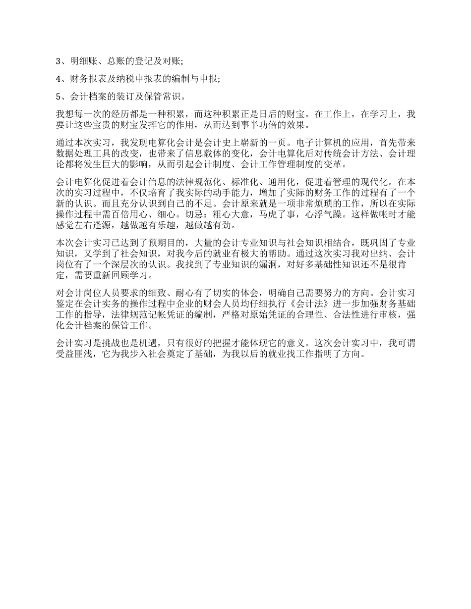 会计实习生的自我鉴定_第2页