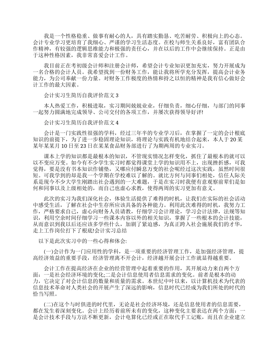 会计实习生简历自我评价例文_第2页