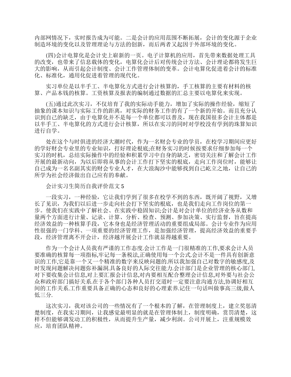 会计实习生简历自我评价例文_第3页