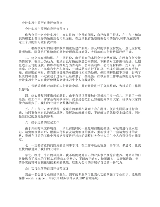 会计实习生简历自我评价例文