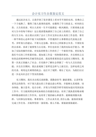 会计实习生自我鉴定范文