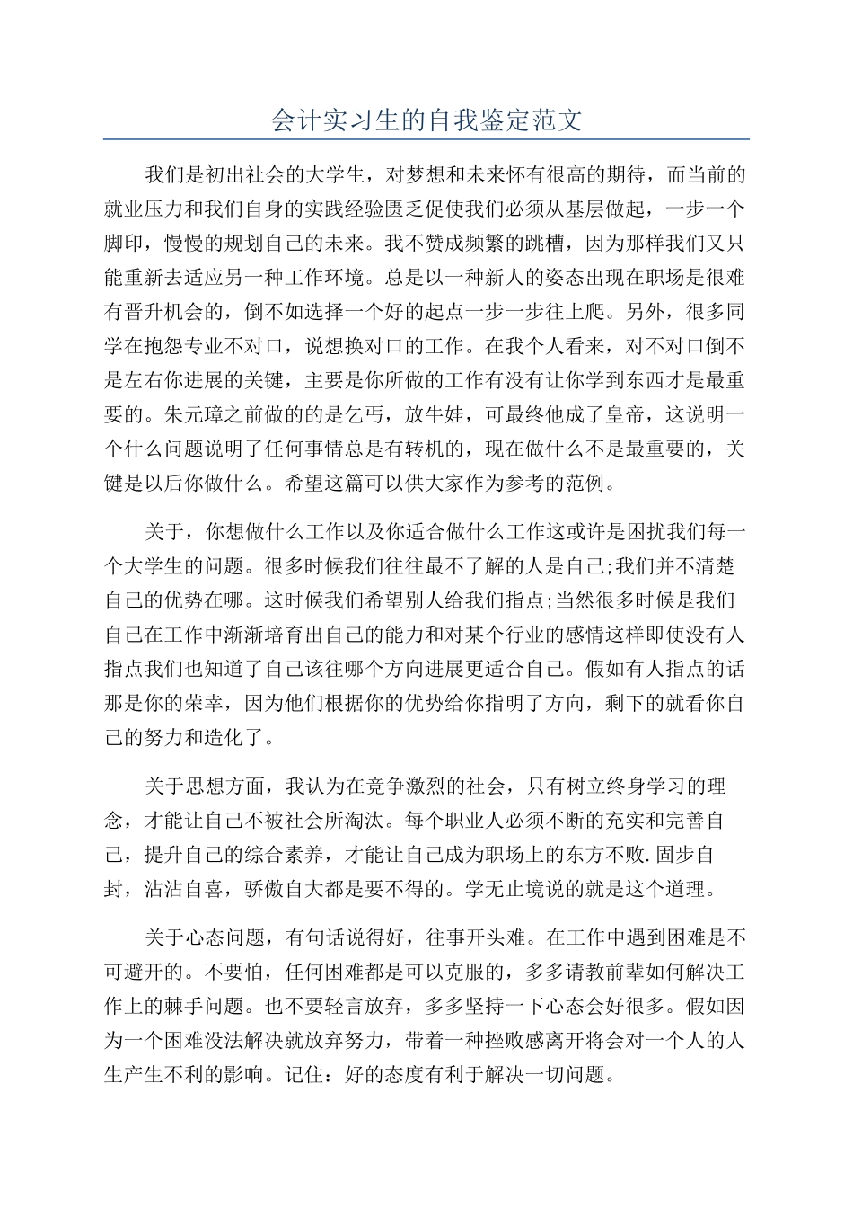 会计实习生的自我鉴定范文_第1页