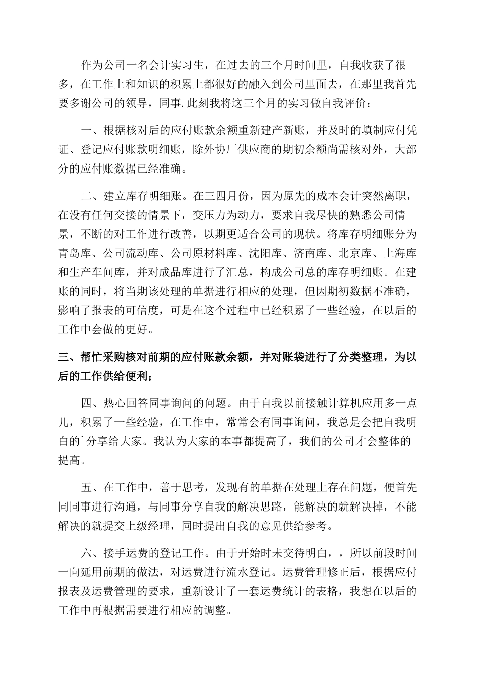 会计实习自我总结范文大全8篇_第2页