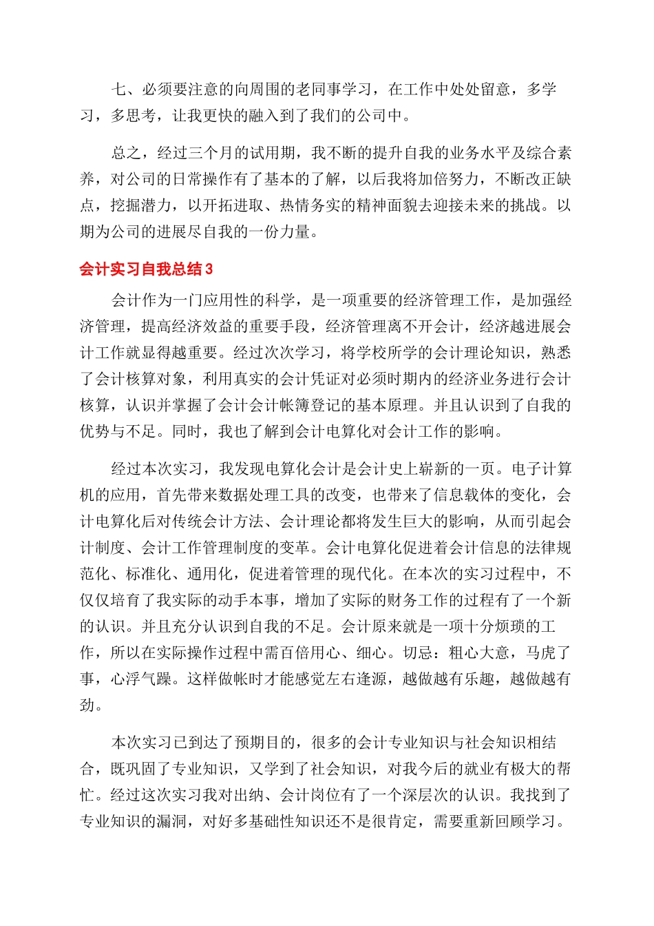 会计实习自我总结范文大全8篇_第3页