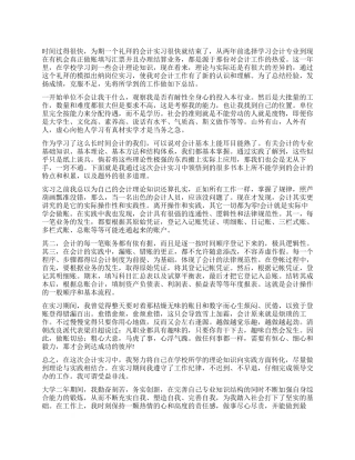 会计实习自我的鉴定总结