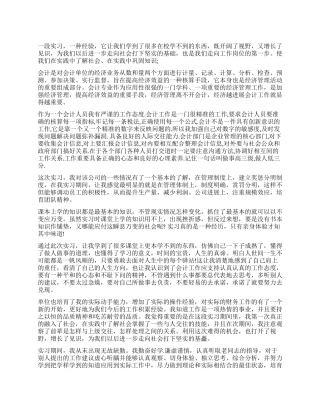 会计实习自我鉴定