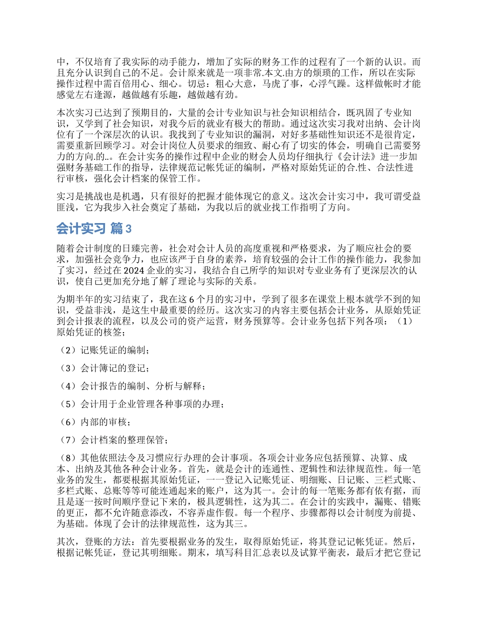 会计实习自我鉴定3篇_第2页