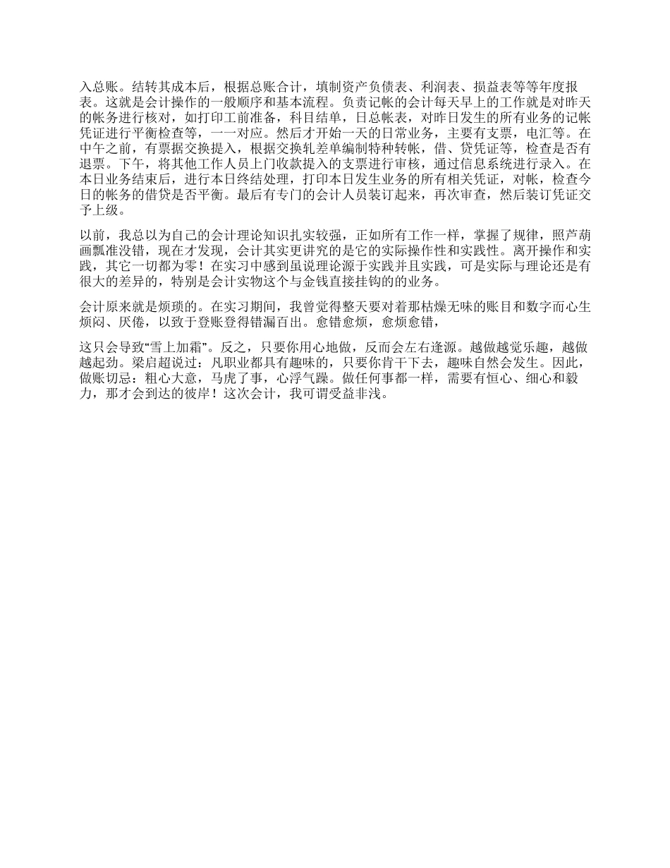 会计实习自我鉴定3篇_第3页