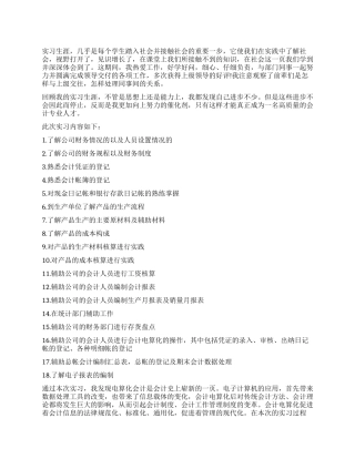 会计实习自我鉴定3篇