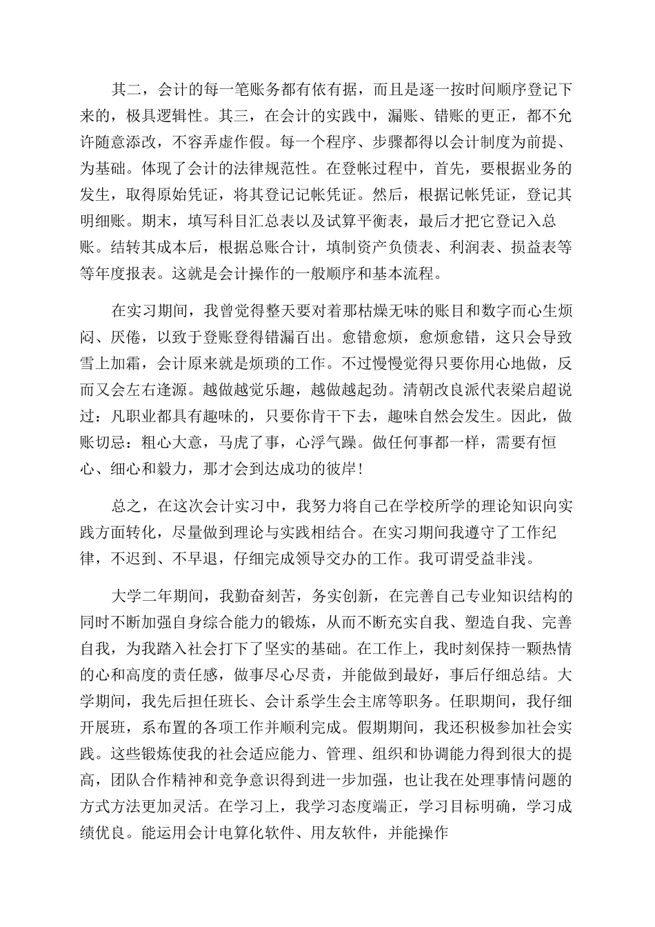 会计实习自我的鉴定总结范文_第2页