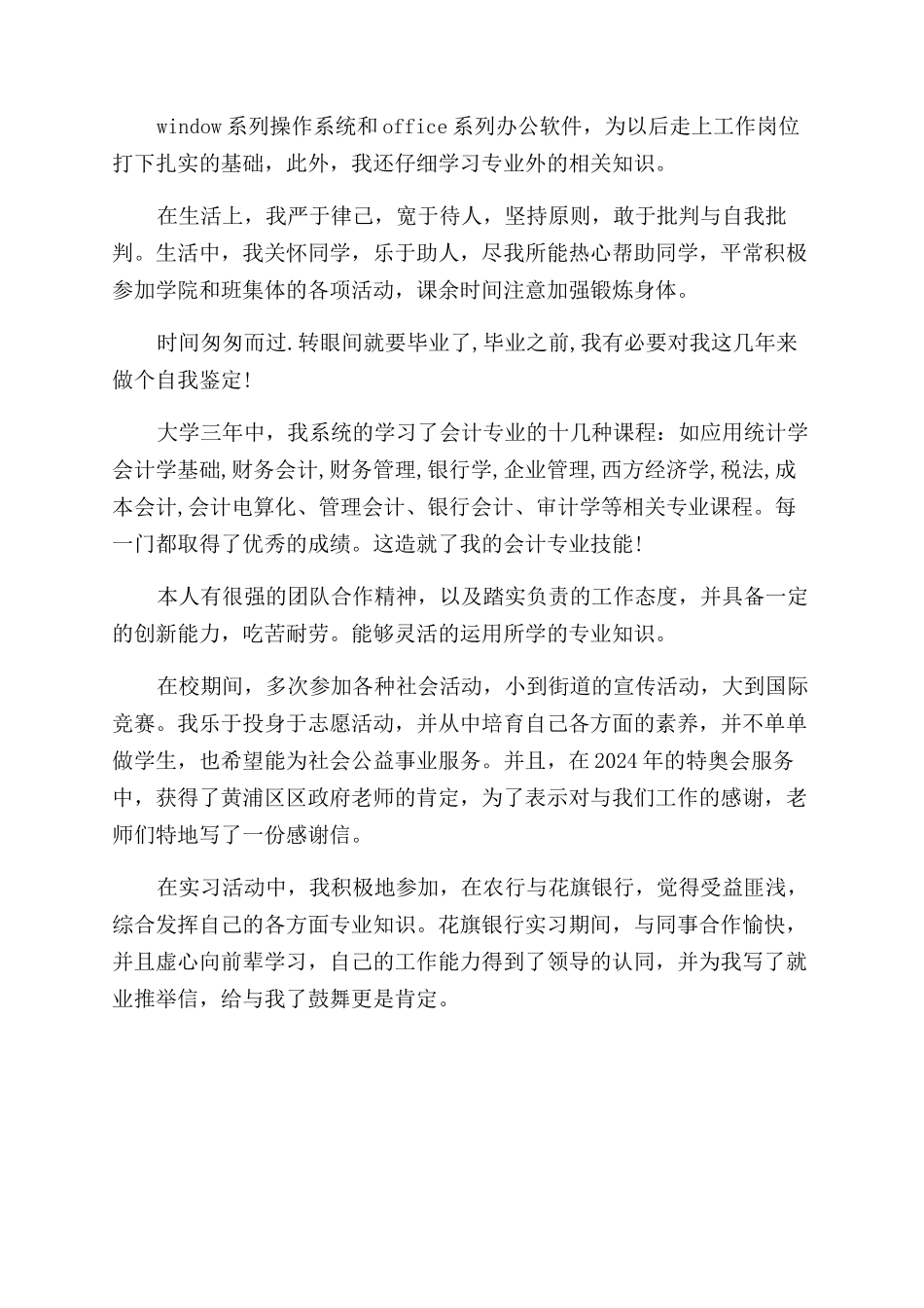 会计实习自我的鉴定总结范文_第3页