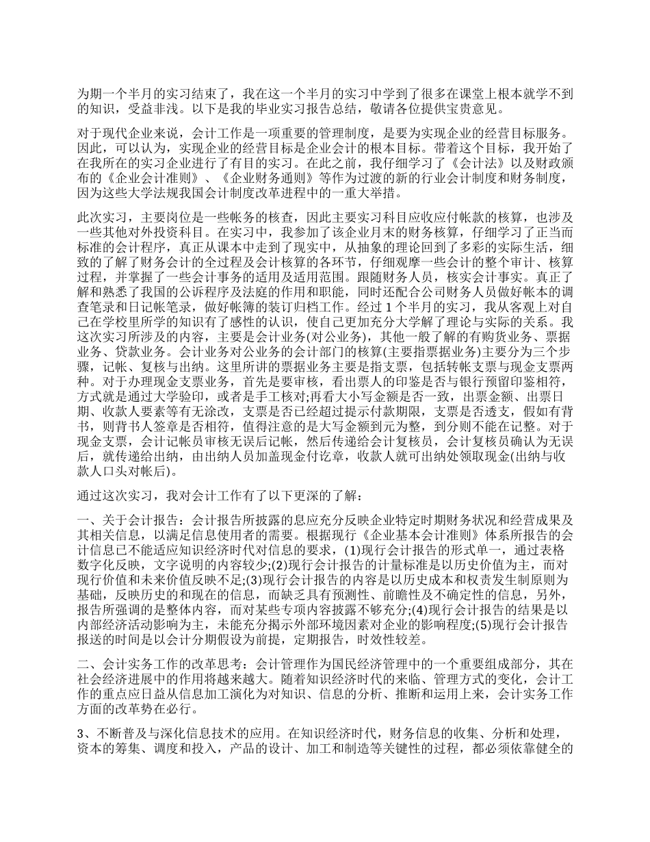 会计实习自我鉴定2000字_第1页
