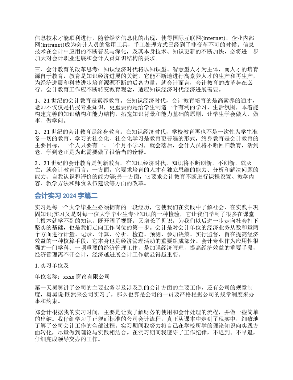 会计实习自我鉴定2000字_第2页