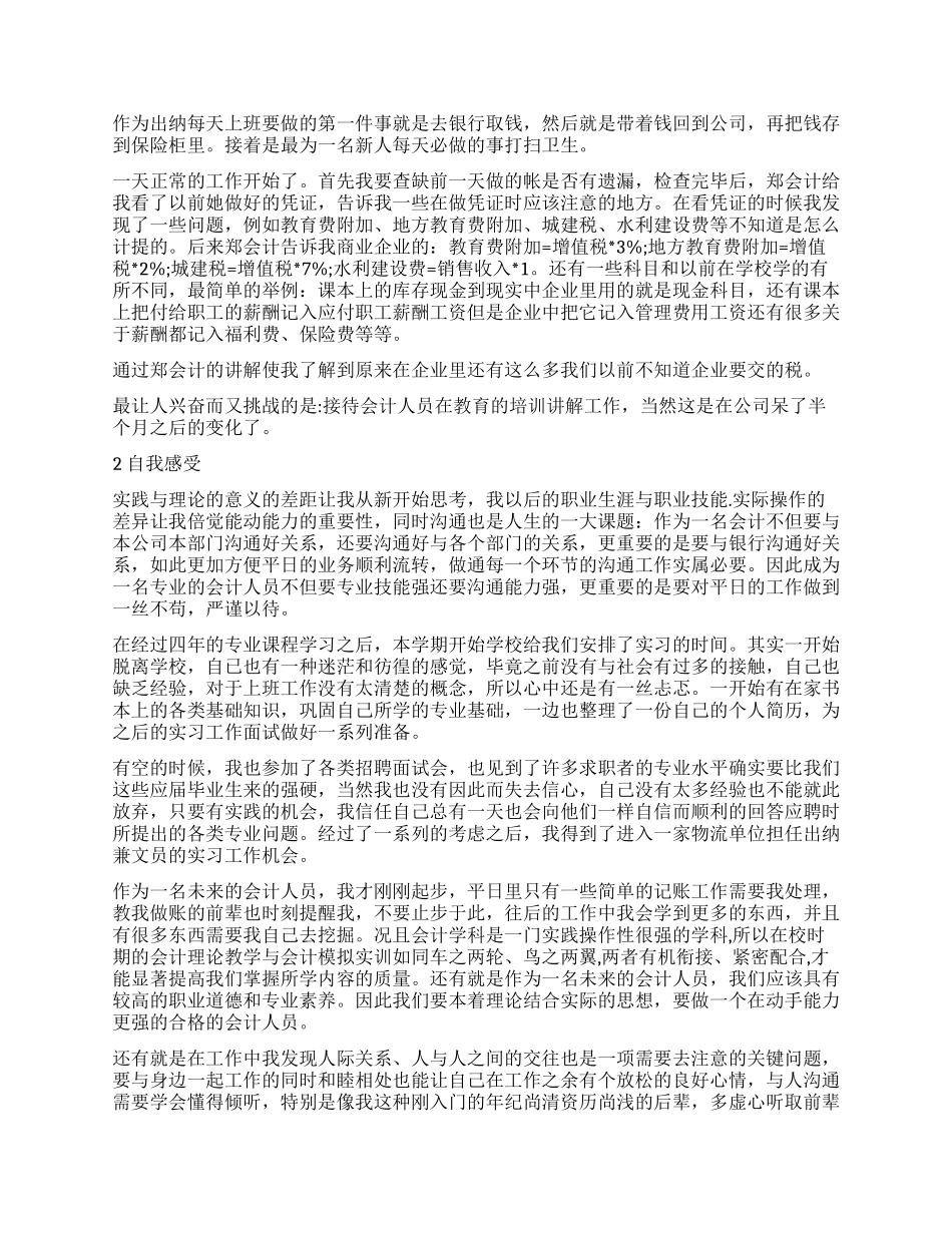 会计实习自我鉴定2000字_第3页