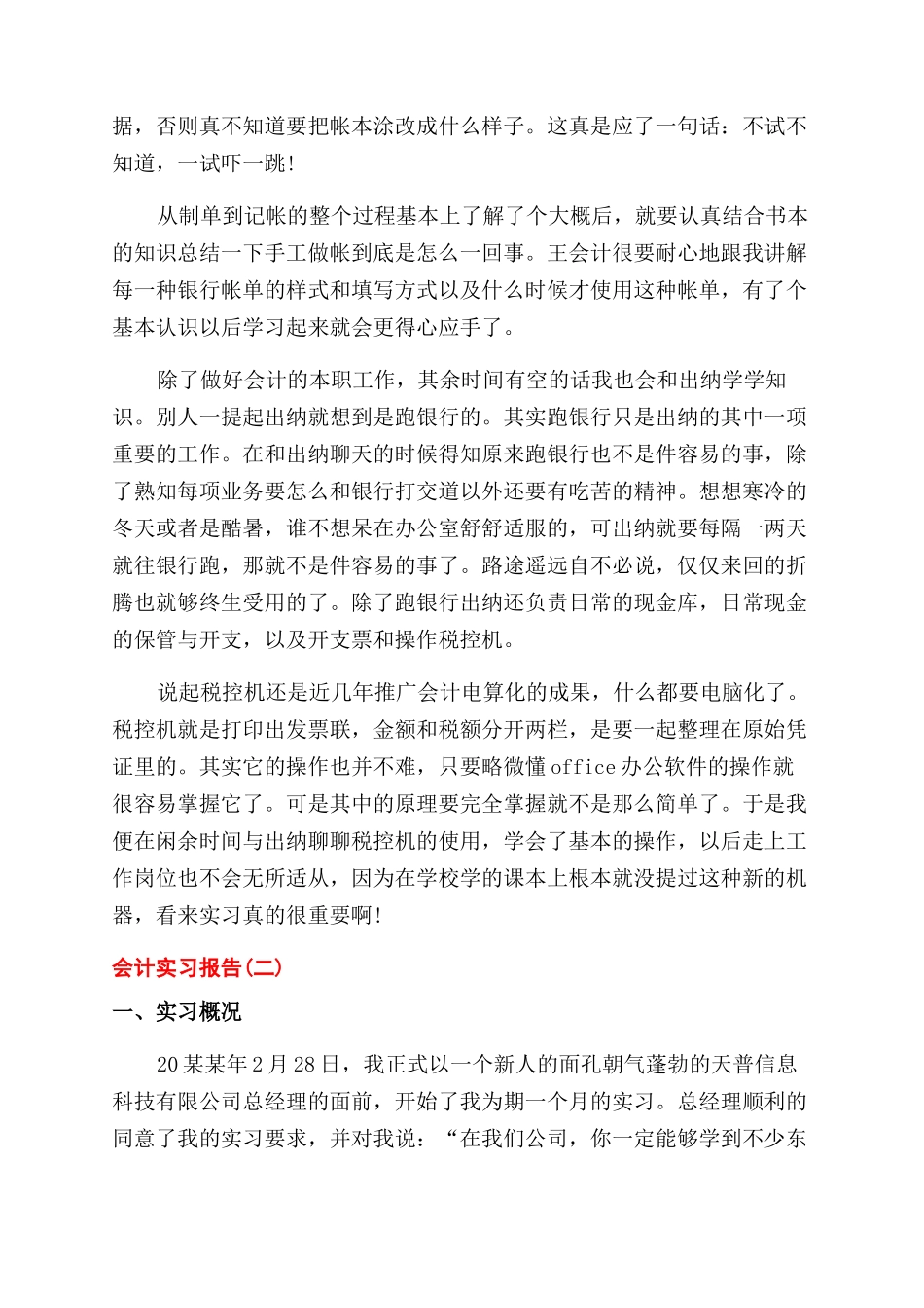 会计实习的社会实践报告范文_第2页