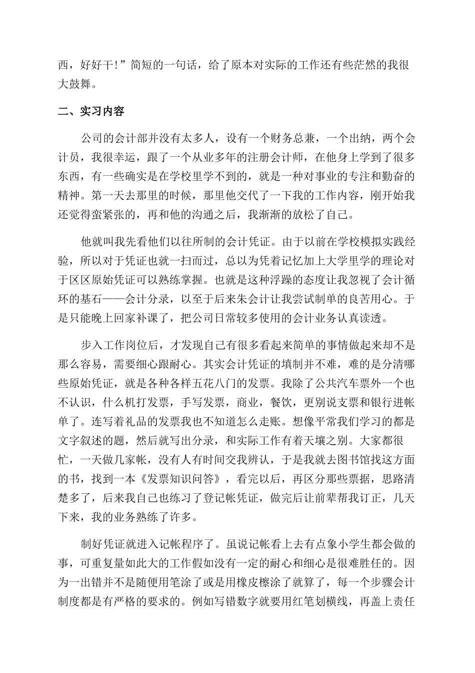 会计实习的社会实践报告范文_第3页