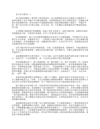 会计实习的社会实践报告