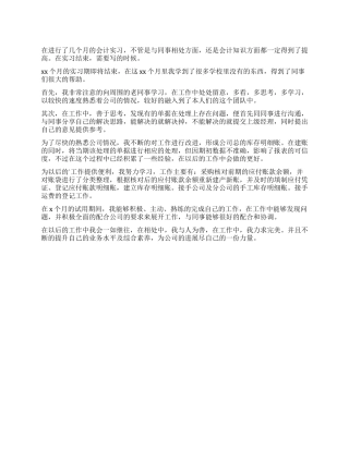 会计实习自我鉴定500字