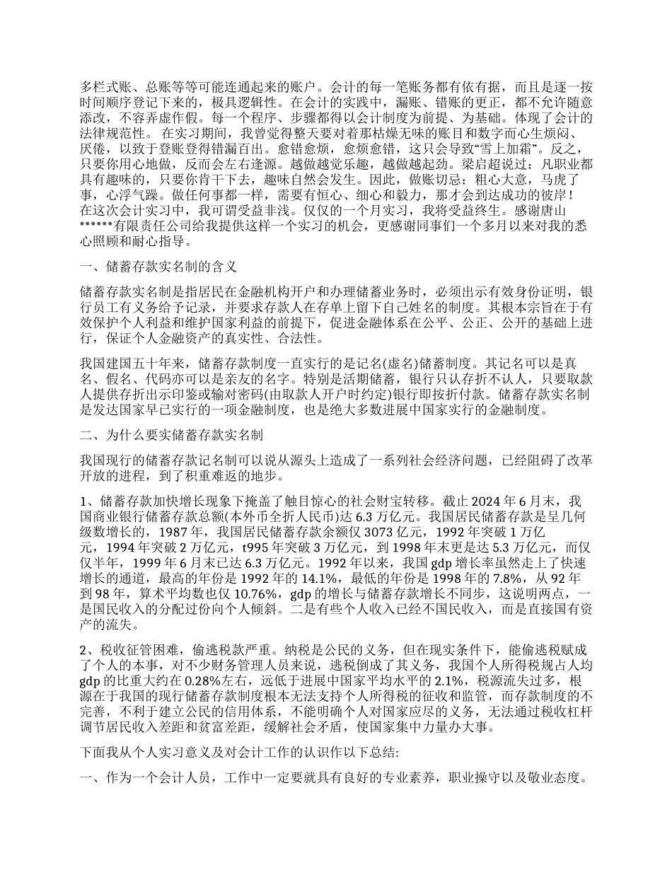 会计实习自我鉴定汇总十篇_第2页