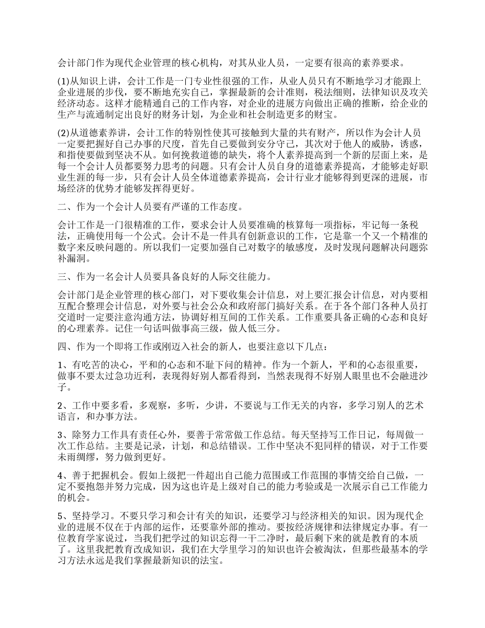 会计实习自我鉴定汇总十篇_第3页