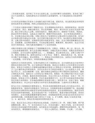 会计实习自我鉴定汇总十篇