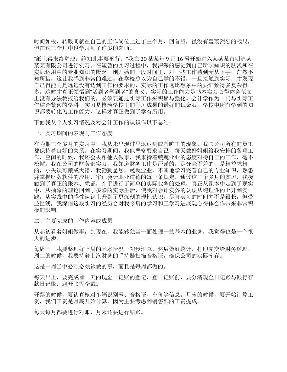会计实习自我工作总结_第1页