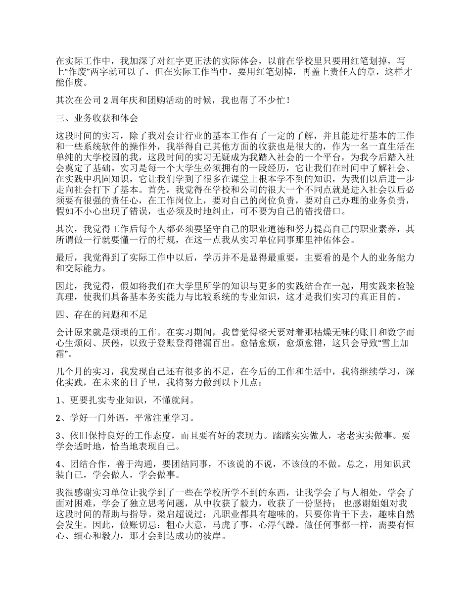 会计实习自我工作总结_第2页