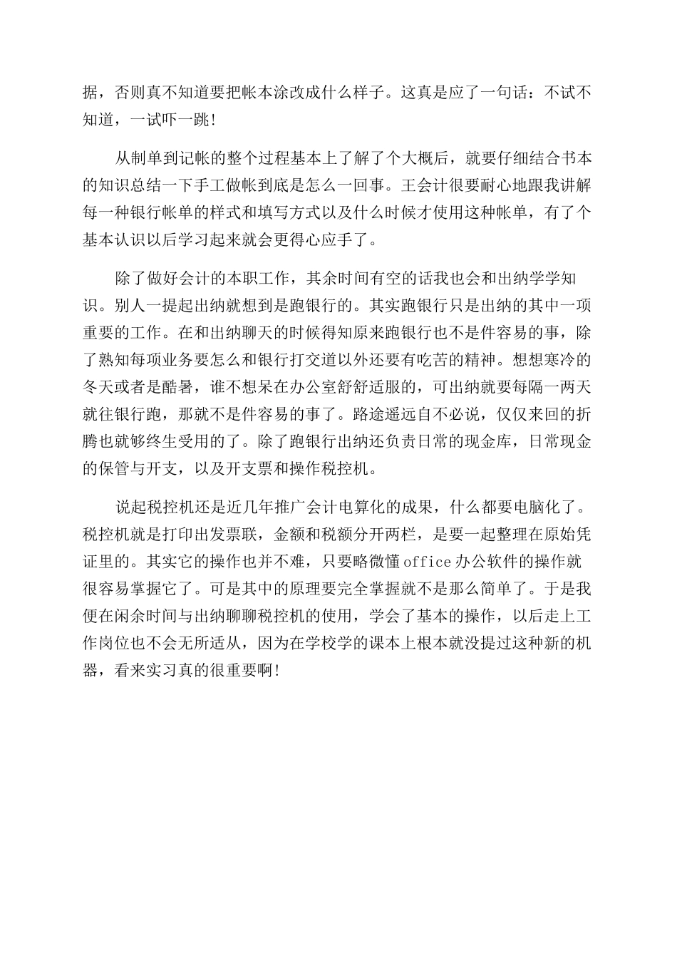 会计实习自我鉴定范文1000字_第2页