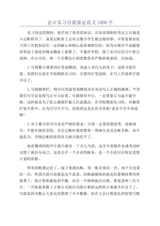 会计实习自我鉴定范文1000字