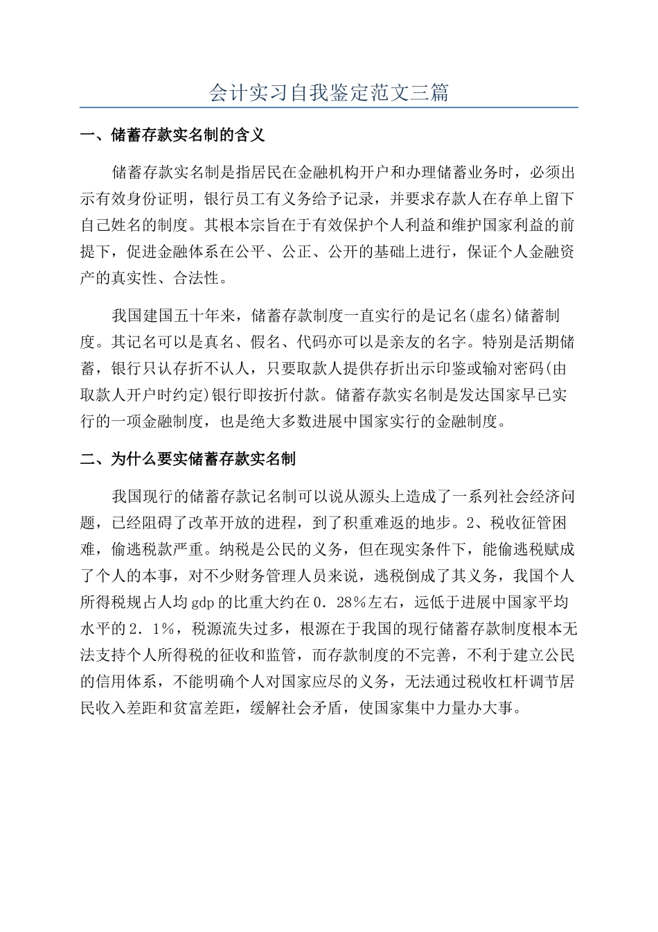 会计实习自我鉴定范文三篇_第1页