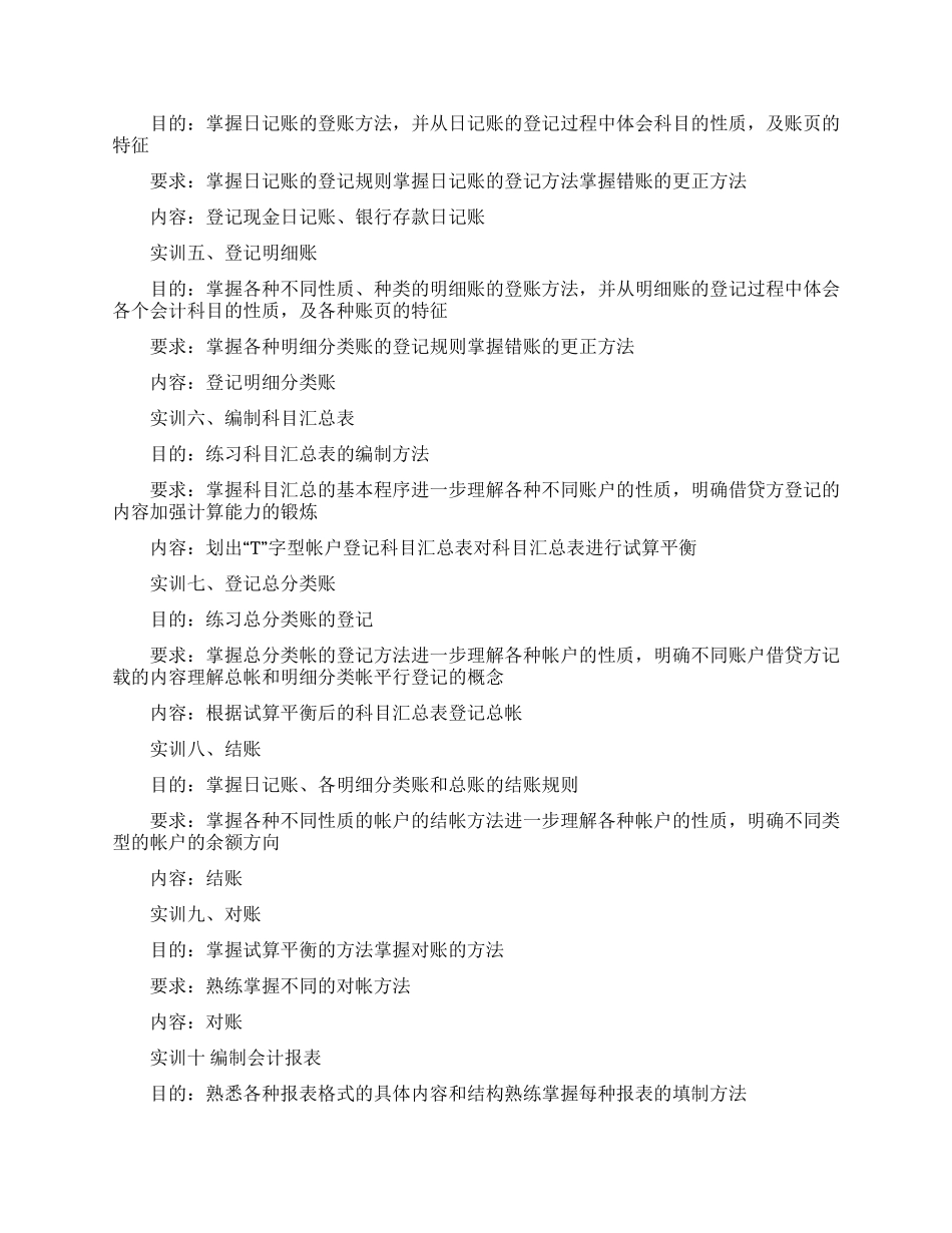 会计实习计划四篇_第2页