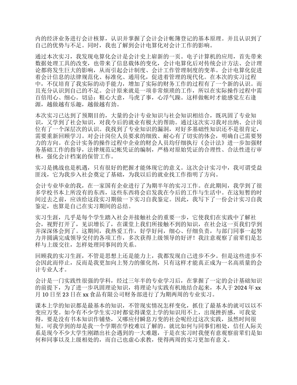 会计实习自我鉴定锦集九篇_第2页