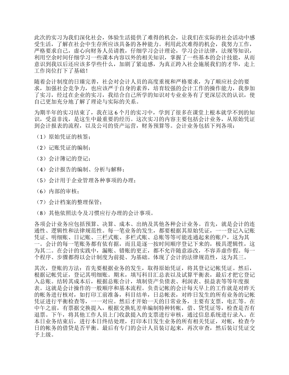 会计实习自我鉴定锦集九篇_第3页