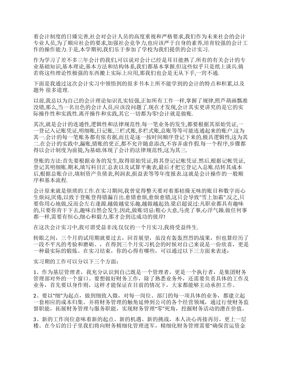 会计实习自我鉴定6篇_第2页