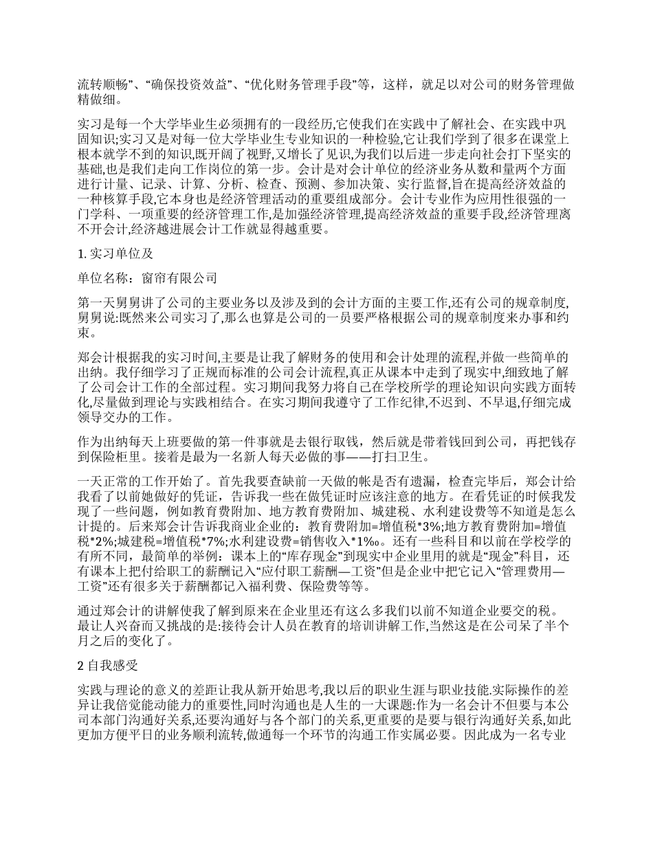 会计实习自我鉴定6篇_第3页