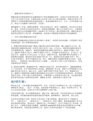 会计实习自我鉴定6篇