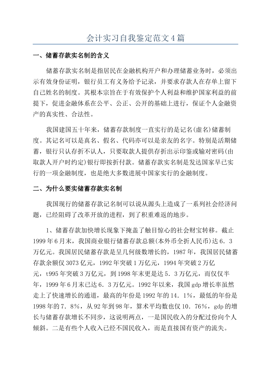 会计实习自我鉴定范文4篇_第1页