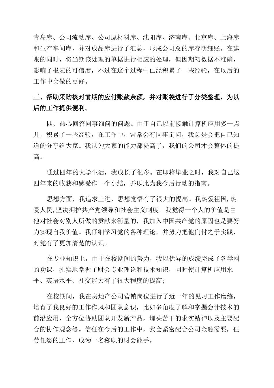 会计实习自我鉴定范文4篇_第3页