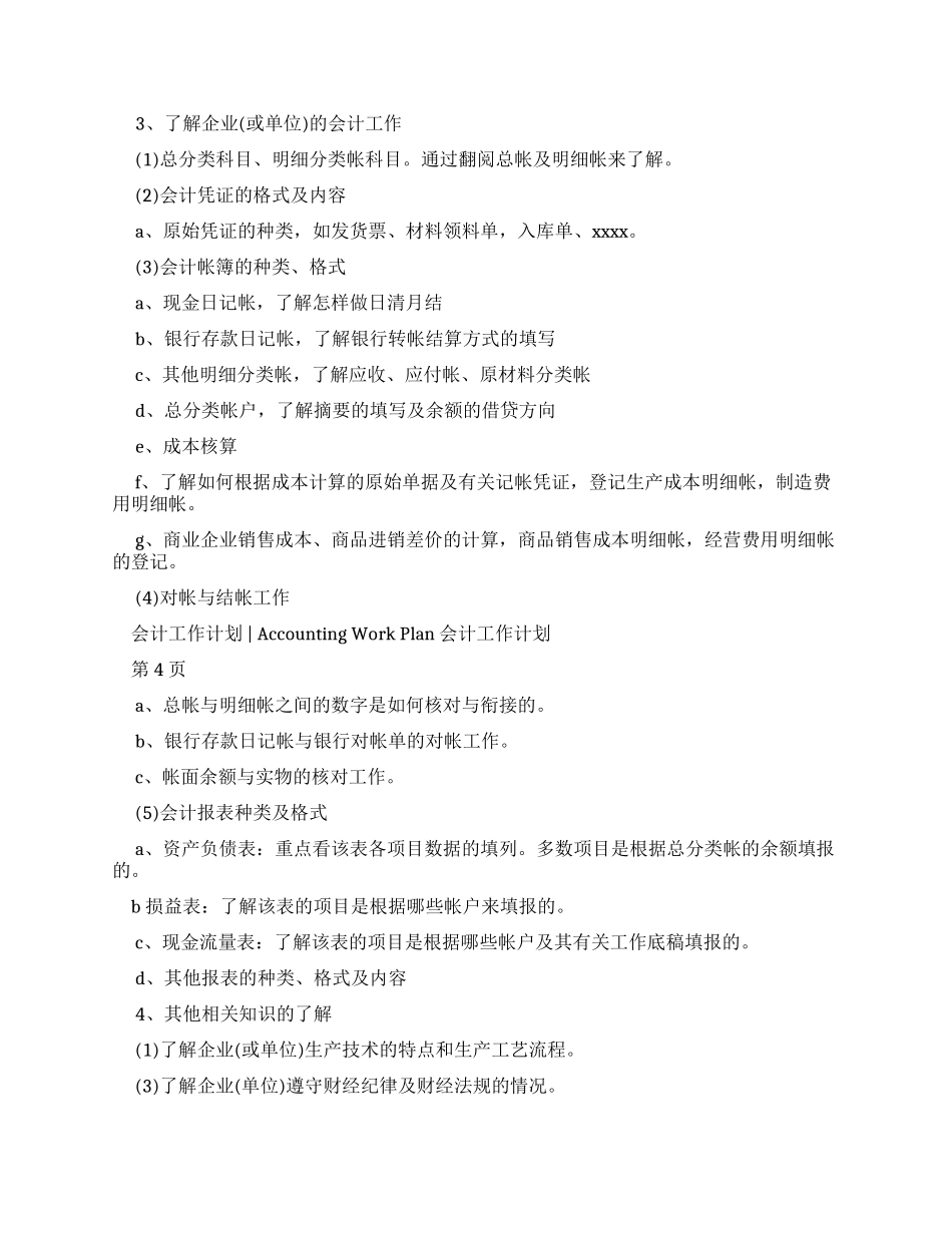 会计实习计划安排例文_第2页