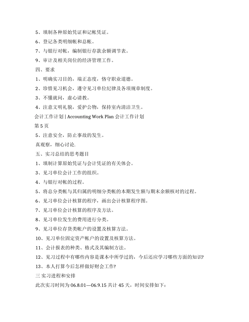 会计实习计划安排例文_第3页