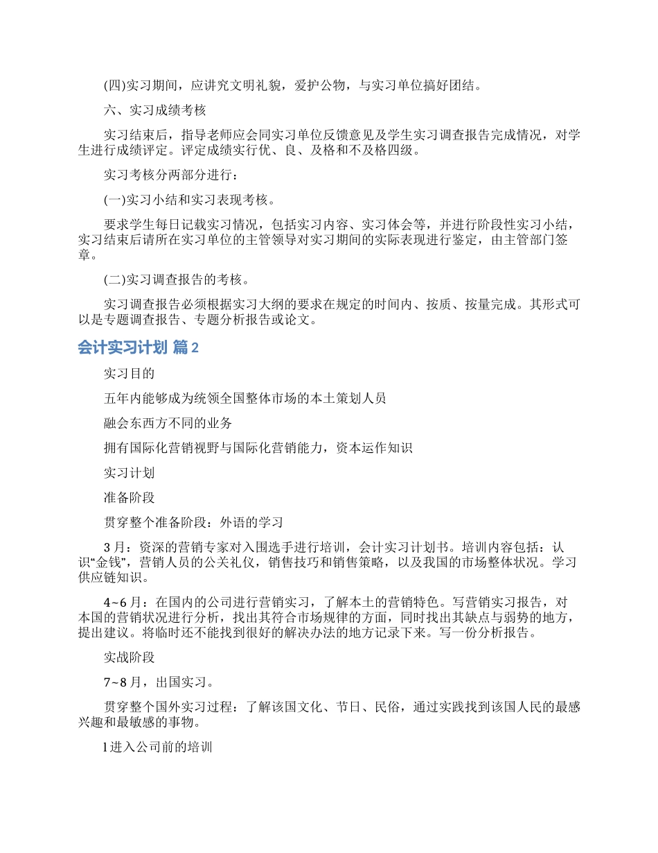 会计实习计划模板五篇_第2页