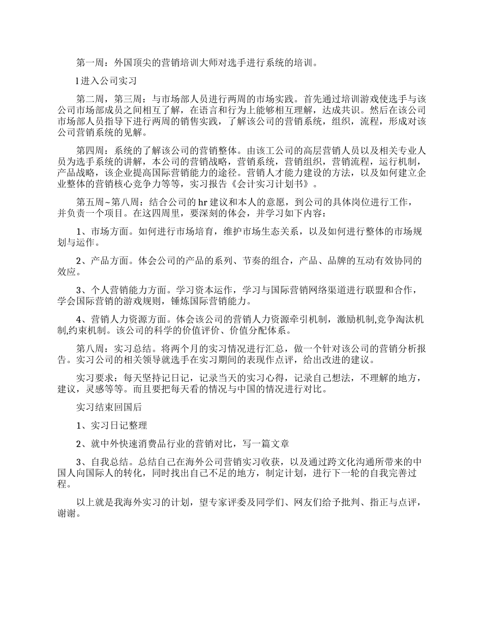 会计实习计划模板五篇_第3页