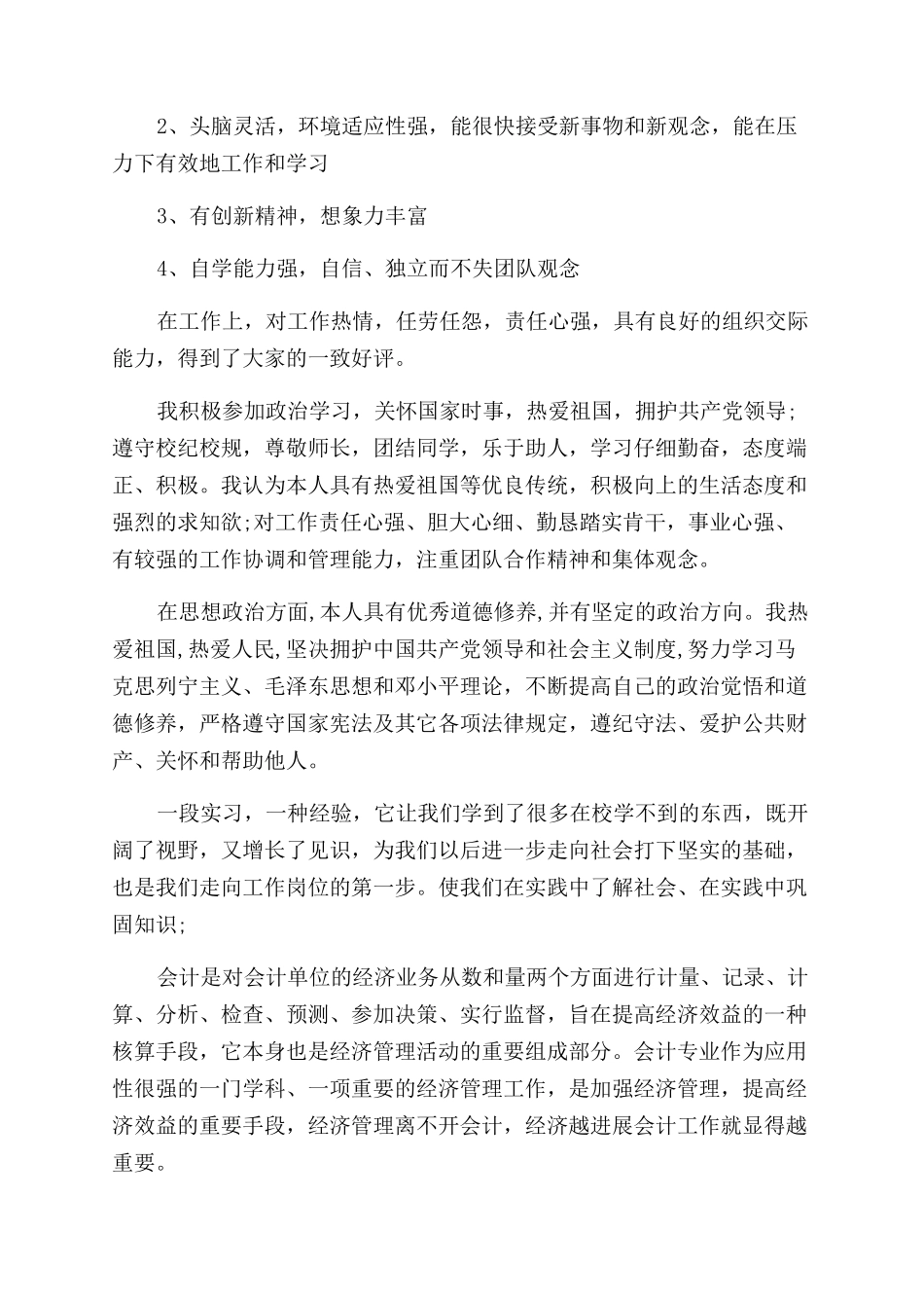 会计实习鉴定表的实习内容_第3页