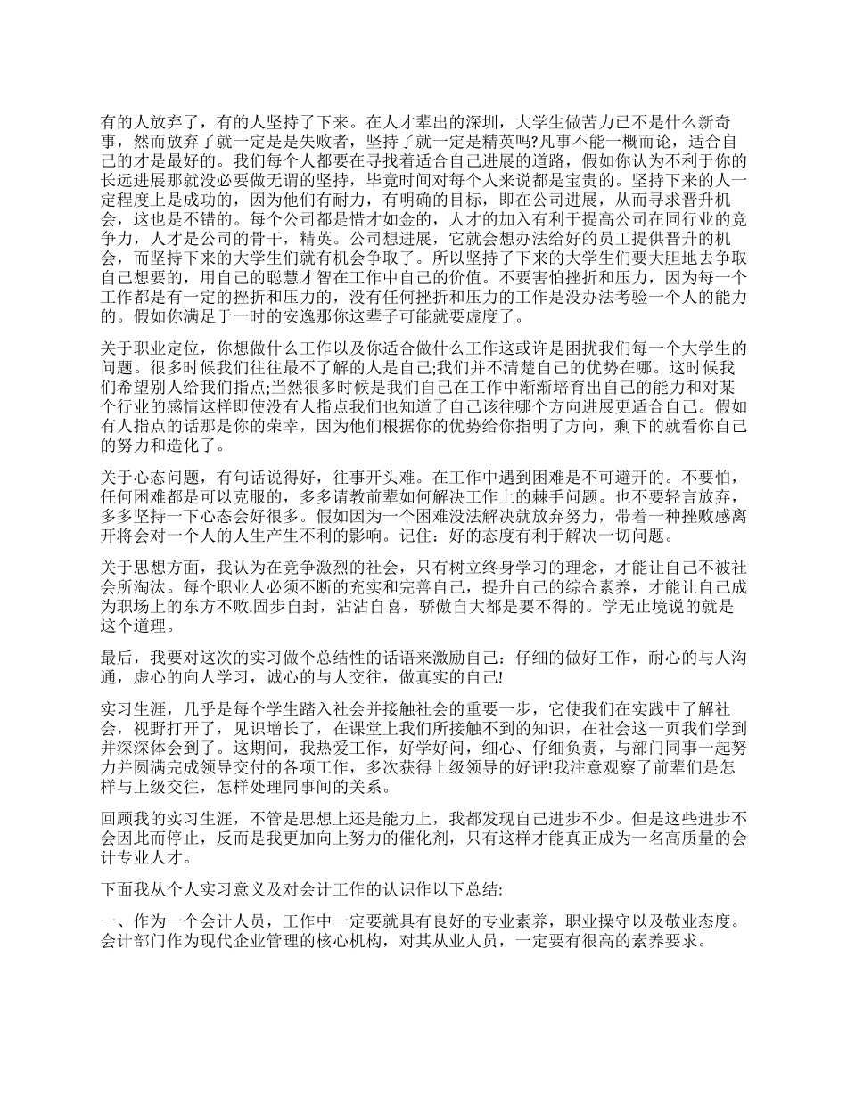 会计实习鉴定模板_第1页