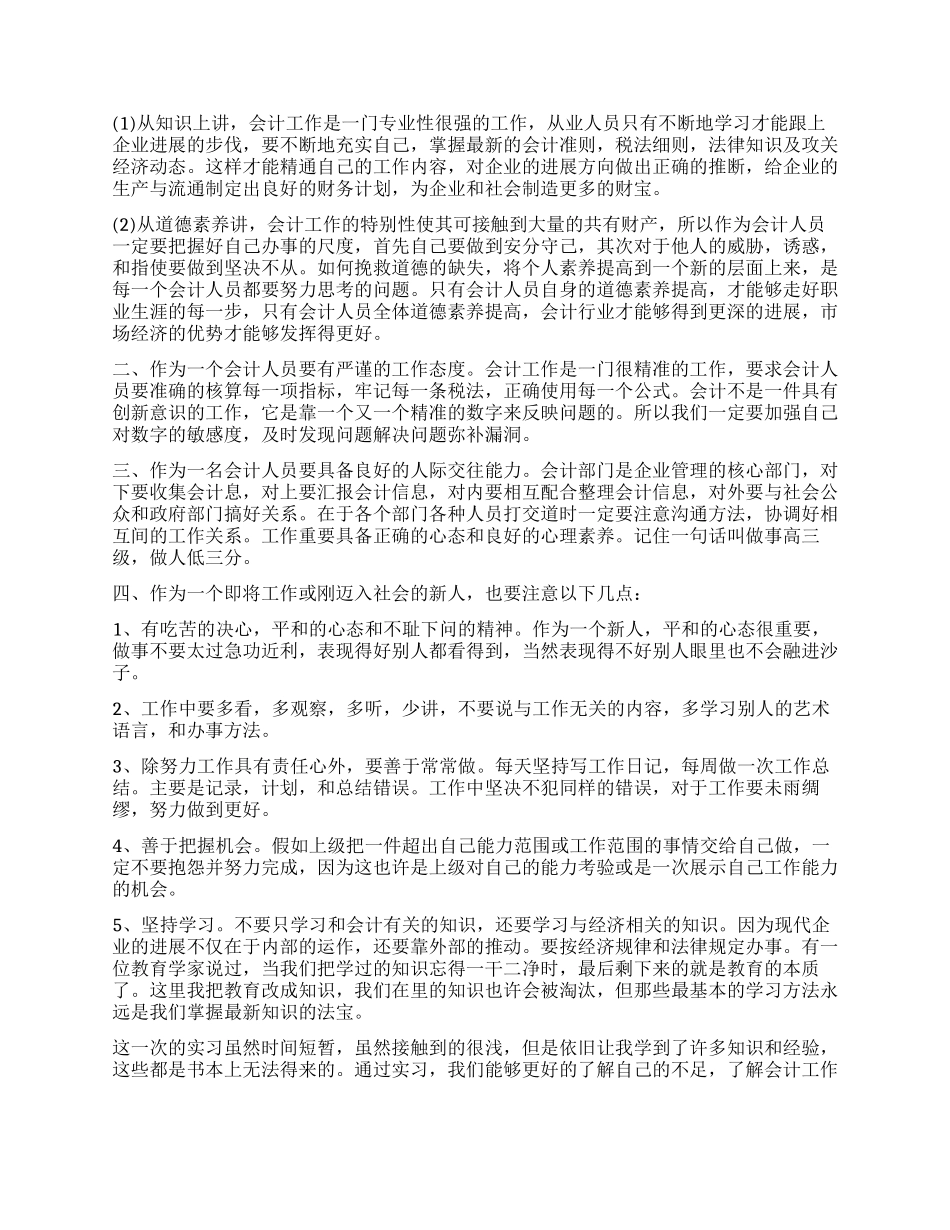 会计实习鉴定模板_第2页